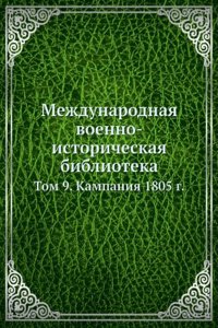 Mezhdunarodnaya voenno-istoricheskaya biblioteka