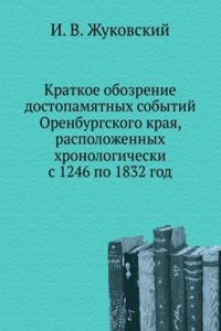 Kratkoe obozrenie dostopamyatnyh sobytij Orenburgskogo kraya, raspolozhennyh hronologicheski s 1246 po 1832 god