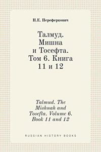 Талмуд. Мишна и Тосефта. Том 6. Книга 11 и 12. Talmud. The Mishnah and Tosefta.