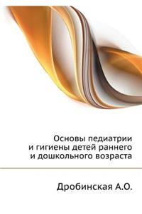 Osnovy Pediatrii I Gigieny Detej Rannego I Doshkol'nogo Vozrasta