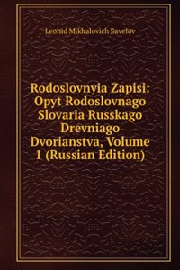 RODOSLOVNYIA ZAPISI OPYT RODOSLOVNAGO S