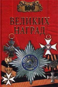 100 VELIKIH NAGRAD