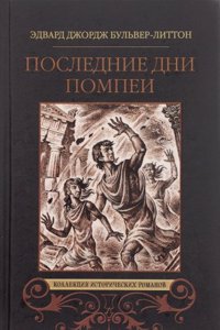 POSLEDNIE DNI POMPEI