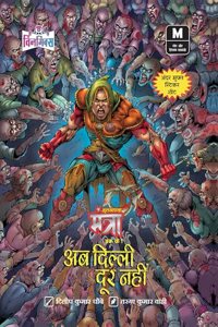 Bhootnashak MANTRA: Delhi is Not Far (Vol 1) | Hindi Variant (Paperback) by VINMICS | Renowned Indian Comic Artist Dilip Chaubey | New Release, 2023