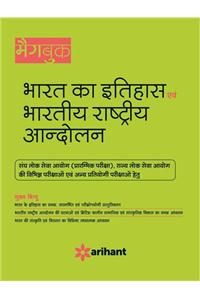 Magbook Bharat Ka Itihas Avum Bhartiya Rashtriya Andolan