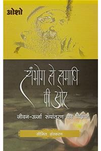 Sambhog Se Samadhi Ki Aur (Simiti Sanskaran) Hindi PB....Diamond Pocket Books