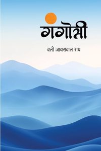 GANGOTRI (POETRY)