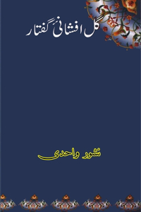 Gul Afshani-e-Guftaar: (Urdu poetry)