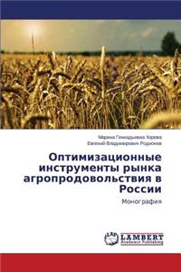 Optimizatsionnye Instrumenty Rynka Agroprodovol'stviya V Rossii
