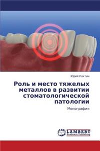 Rol' I Mesto Tyazhelykh Metallov V Razvitii Stomatologicheskoy Patologii