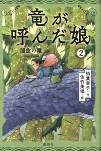 The Daughter Called by the Dragon 2