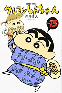 Crayon Shin-Chan 15