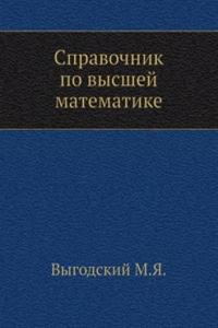 Spravochnik po vysshej matematike