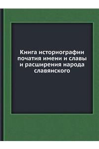 Книга историографии початия имени и слаk