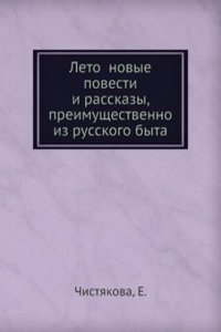 Leto novye povesti i rasskazy, preimuschestvenno iz russkogo byta