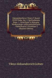 ZAKONODATELSTVO I NRAVY V ROSSII XVIII