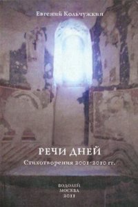 Rechi dnej