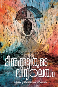 Meenukkuttiyude Vidyalayam  (Edition1st)