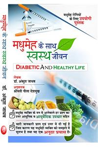 Madhumeh ke sath Swasth jeevan (Diabetic and Healthy Life) (Frist edition)