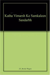 Katha Vimarsh Ke Samkaleen Sandarbh