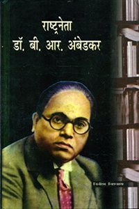 Rashtraneta : Dr. B. R. Ambedkar