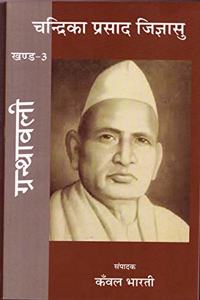 Chandrika Prasad Jigyasu (Volume-3)