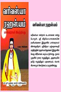 Varivasya Rahasyam