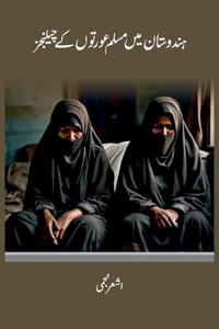 Hindustan Mein Muslim Auraton Ke Challenges