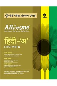 All in One Hindi 'A' CBSE Kaksha - 10