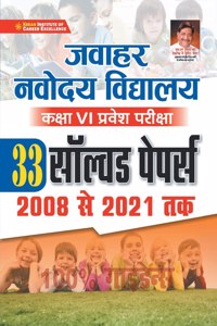 JAWAHAR NAVODAYA SOLVED PAPER-H (34-sets) New 2021