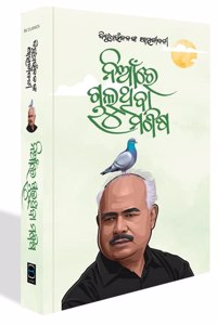 à¬¬à¬¿à¬¬à­�à¬§à¬°à¬‚à¬œà¬¨à¬™à­�à¬• à¬†à¬¤à­�à¬®à¬œà­€à¬¬à¬¨à­€ (à¬¨à¬¿à¬†à¬�à¬°à­‡ à¬šà¬¾à¬²à­�à¬¥à¬¿à¬¬à¬¾ à¬®à¬£à¬¿à¬·) An Autobiography of Dr Bibudharanjan
