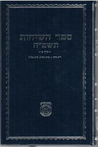 Sefer Hasichos - 5748 - Vol.2