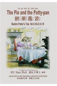Pie and the Patty-Pan (Traditional Chinese)
