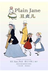 Plain Jane (Simplified Chinese)