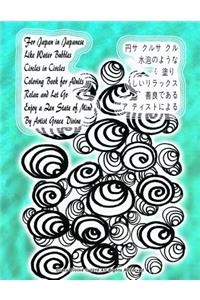 For Japan in Japanese Like Water Bubbles Circles in Circles Coloring Book for Adults Relax and Let Go Enjoy a Zen State of Mind By Artist Grace Divine