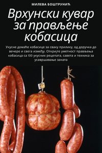 Врхунски кувар за прављење кобасица