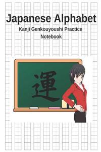 Japanese Alphabet Kanji Genkouyoushi Practice Notebook