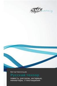 Russkiy Tenzor