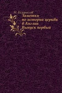 Zametki po istorii tserkvi v Anglii