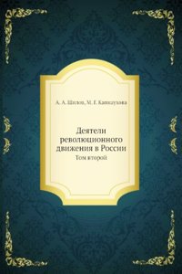 Deyateli revolyutsionnogo dvizheniya v Rossii