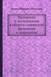 Materialy i issledovaniya v oblasti slavyanskoj filologii i arheologii