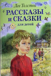 Rasskazy i skazki dlia detej