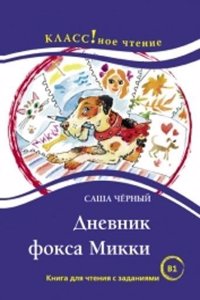 Dnevnik foksa Mikki