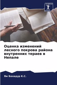 Оценка изменений лесного покрова района в