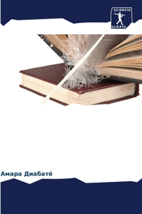 Письмо и диаспора