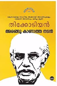 Arangu Kanatha Nadan