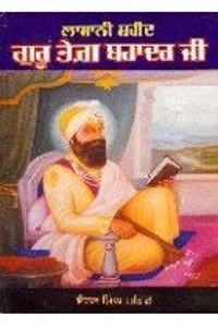 Lasani Shaheed Guru Tegh Bahadar Ji