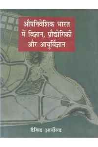 Opniveshik Bharat Mein Vigyan Prodhyogiki Aur Aayurvigyan