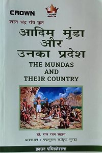 Crown Aadim Munda Aur Unka Pradesh| The Mundas And Their Country