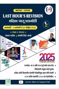 Last Hour Revision Year Book 2025 - à¤¸à¤‚à¤•à¥à¤·à¤¿à¤ªà¥à¤¤ à¤šà¤¾à¤²à¥‚ à¤˜à¤¡à¤¾à¤®à¥‹à¤¡à¥€ -6 à¤µà¤¾ à¤…à¤‚à¤• -(1 Jan 2024 - Nov 2024) Sangram Patil /Pranoti Shinde.